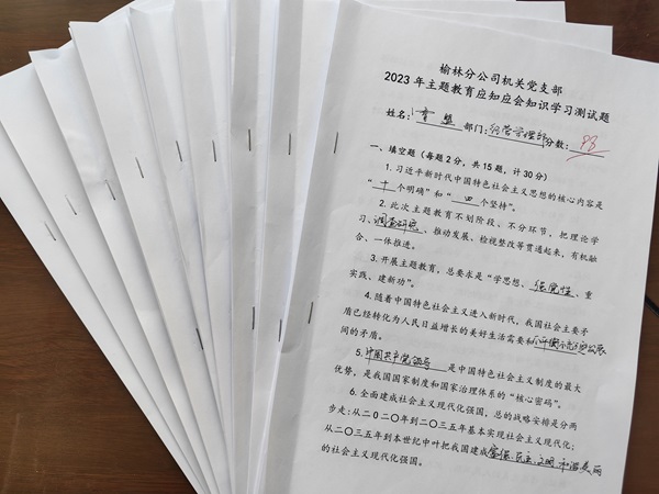 主题教育应知应会答题测试运动.jpg