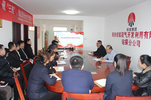 陕122cc太阳集成游戏钻探分公司召开元旦春节节前清廉警示教育专题会.jpg