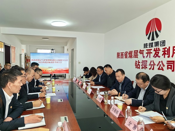 陕西省122cc太阳集成游戏公司对钻探分公司举行2023年度目的责任审核1.jpg