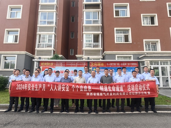 钻探分公司举行2024年“清静生产月”活动启动仪式2.jpg