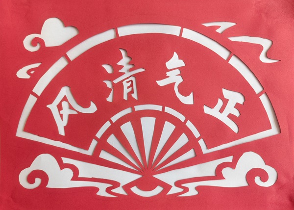 剪纸 | 传承红色血脉  修建清廉基因 -  122cc太阳集成游戏