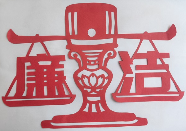 剪纸 | 传承红色血脉  修建清廉基因 -  122cc太阳集成游戏