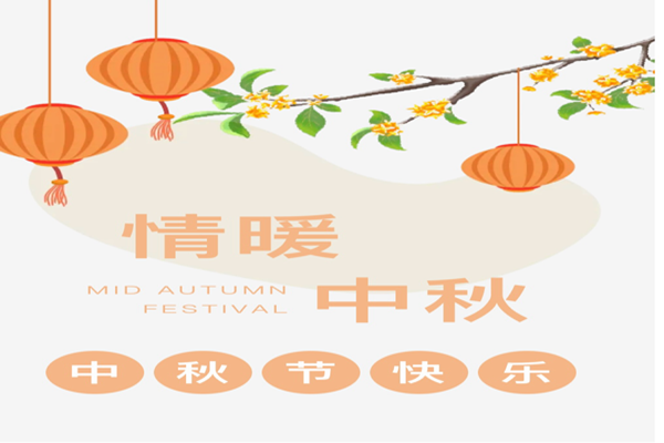 月满中秋，，，，，情满人世2.png