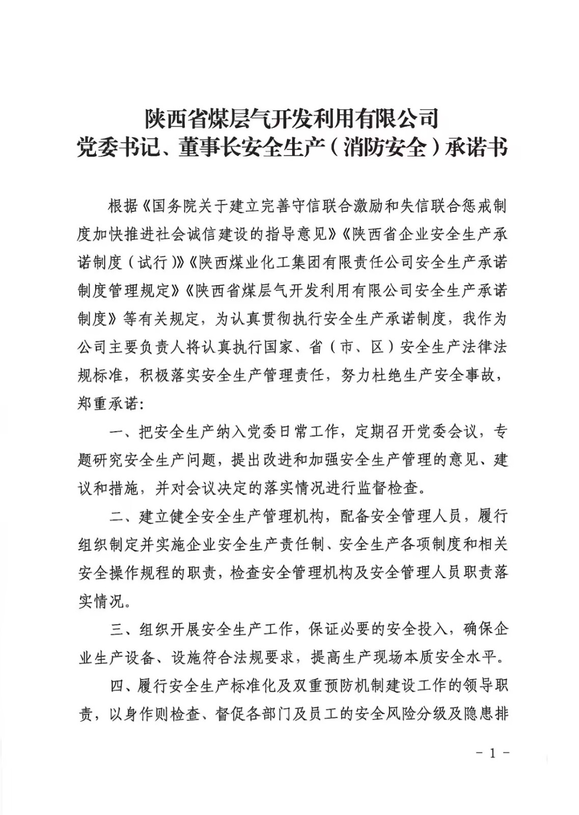 122cc太阳集成游戏2025年党委书记、董事长清静生产允许书 -  122cc太阳集成游戏