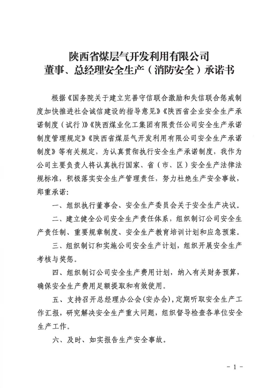 122cc太阳集成游戏2025年董事、总司理清静生产允许书 -  122cc太阳集成游戏