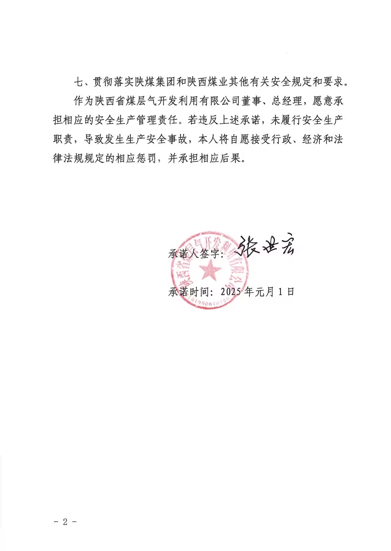 122cc太阳集成游戏2025年董事、总司理清静生产允许书 -  122cc太阳集成游戏
